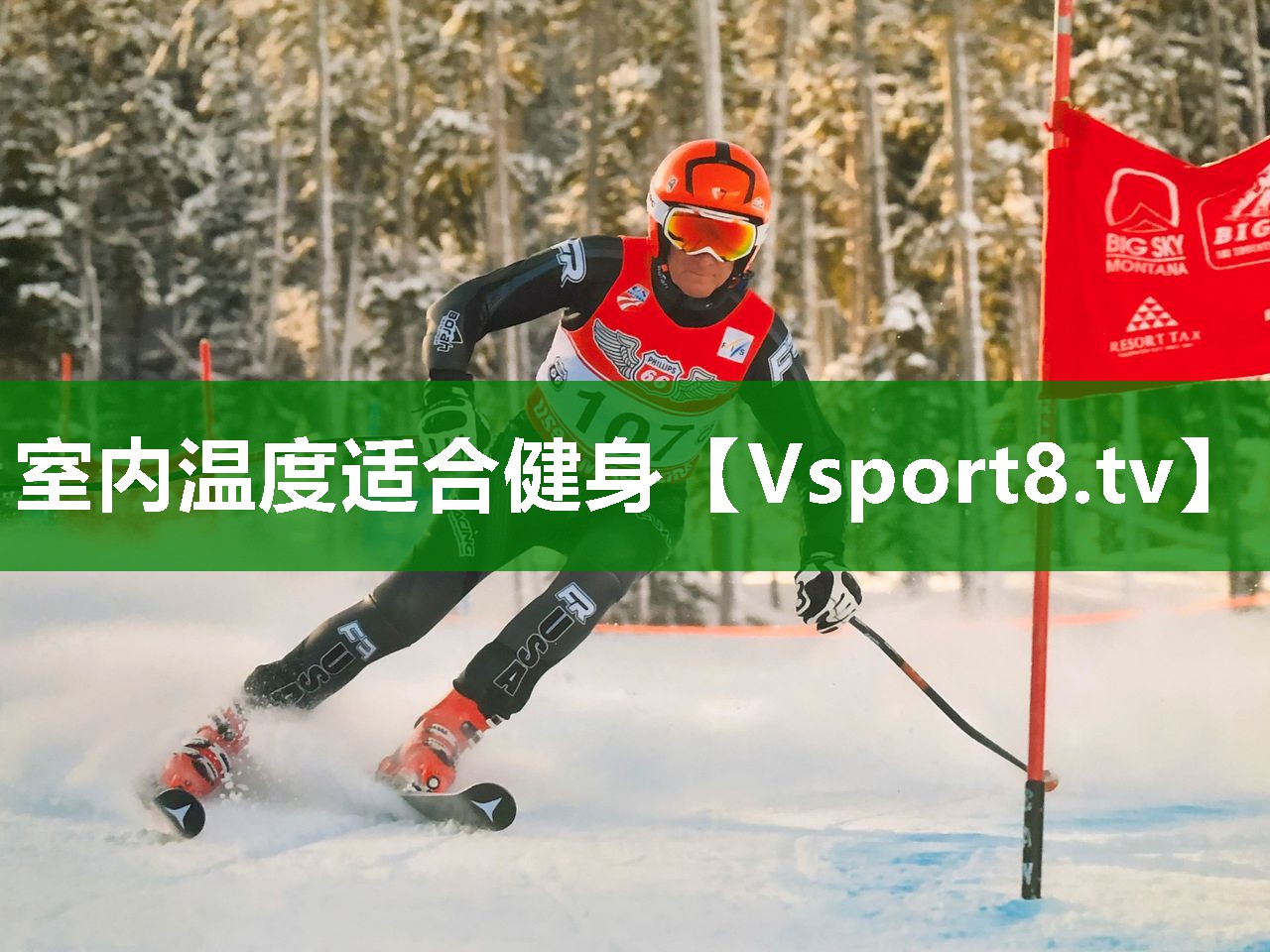 室内温度适合健身