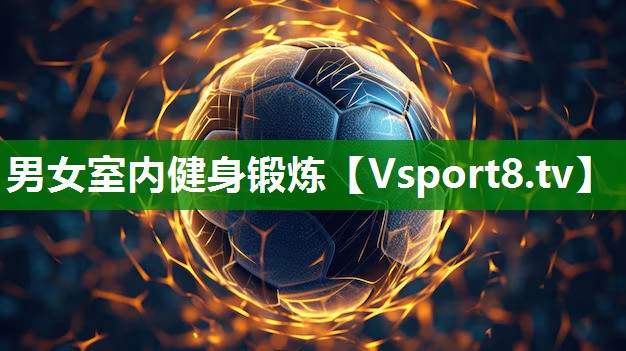 男女室内健身锻炼
