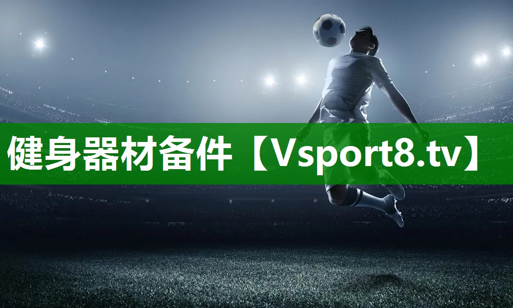 健身器材备件