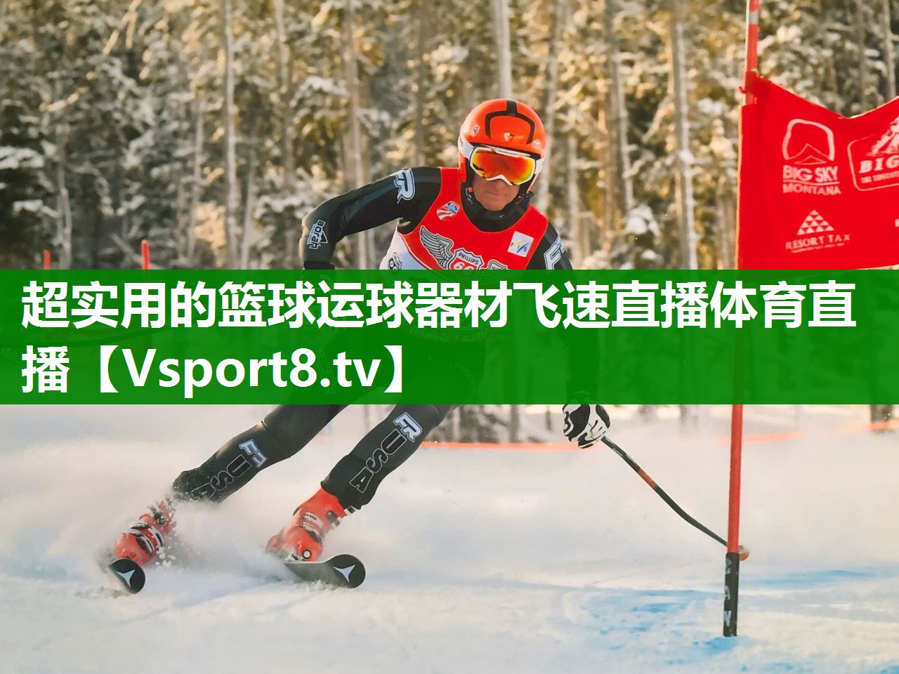 超实用的篮球运球器材飞速直播体育直播