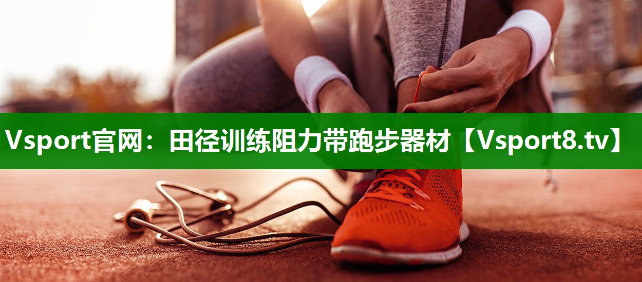 田径训练阻力带跑步器材
