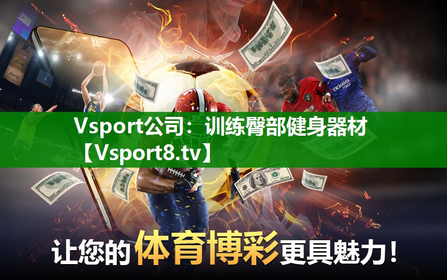 训练臀部健身器材