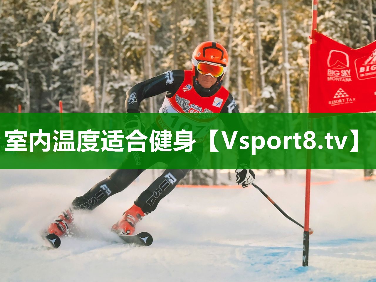 室内温度适合健身