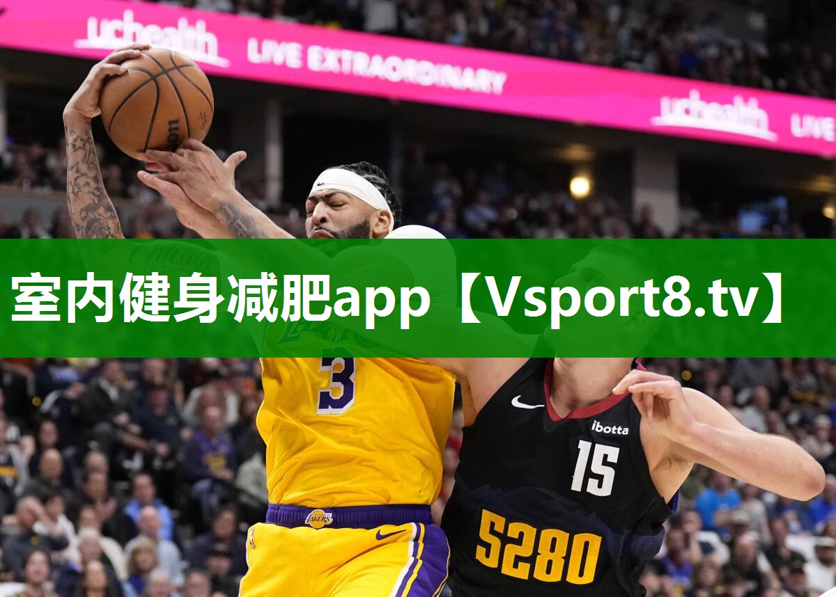 室内健身减肥app