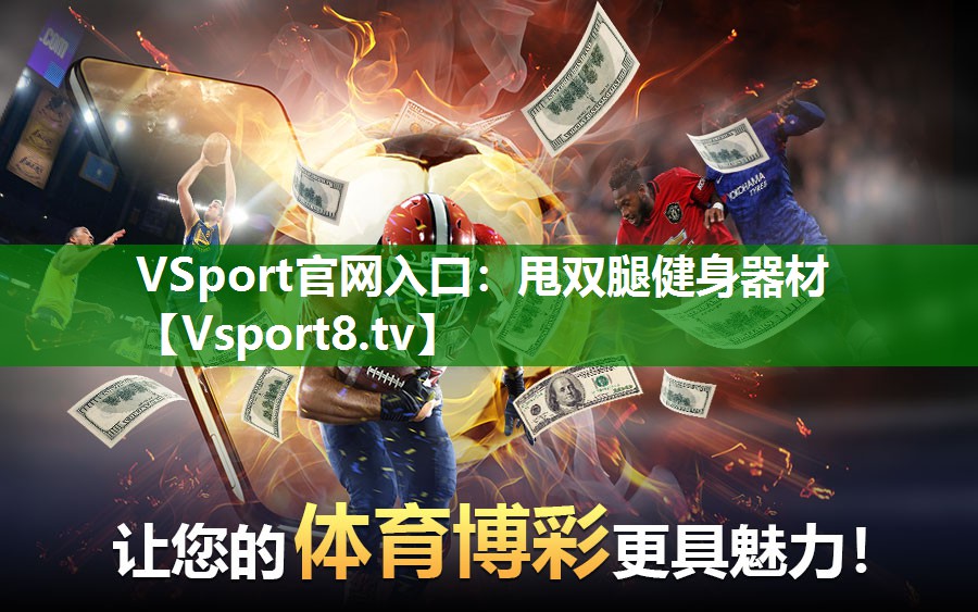 甩双腿健身器材