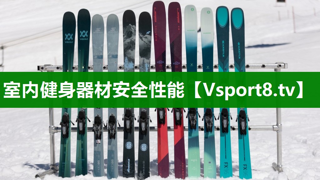 室内健身器材安全性能
