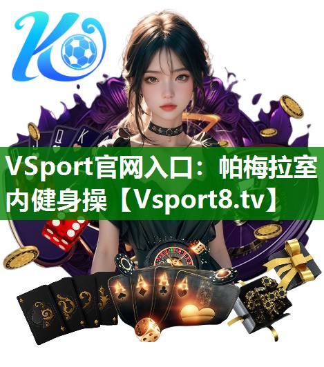 帕梅拉室内健身操