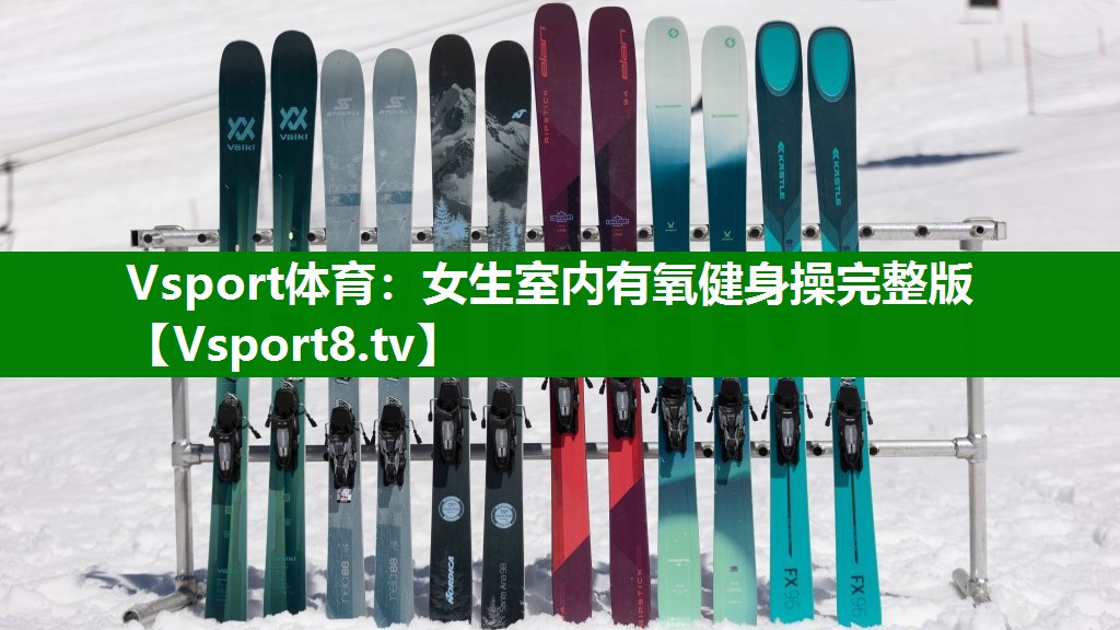 女生室内有氧健身操完整版