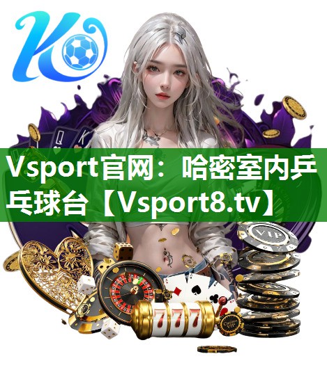 哈密室内乒乓球台