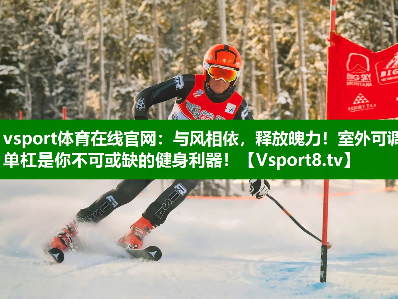 与风相依，释放魄力！室外可调单杠是你不可或缺的健身利器！