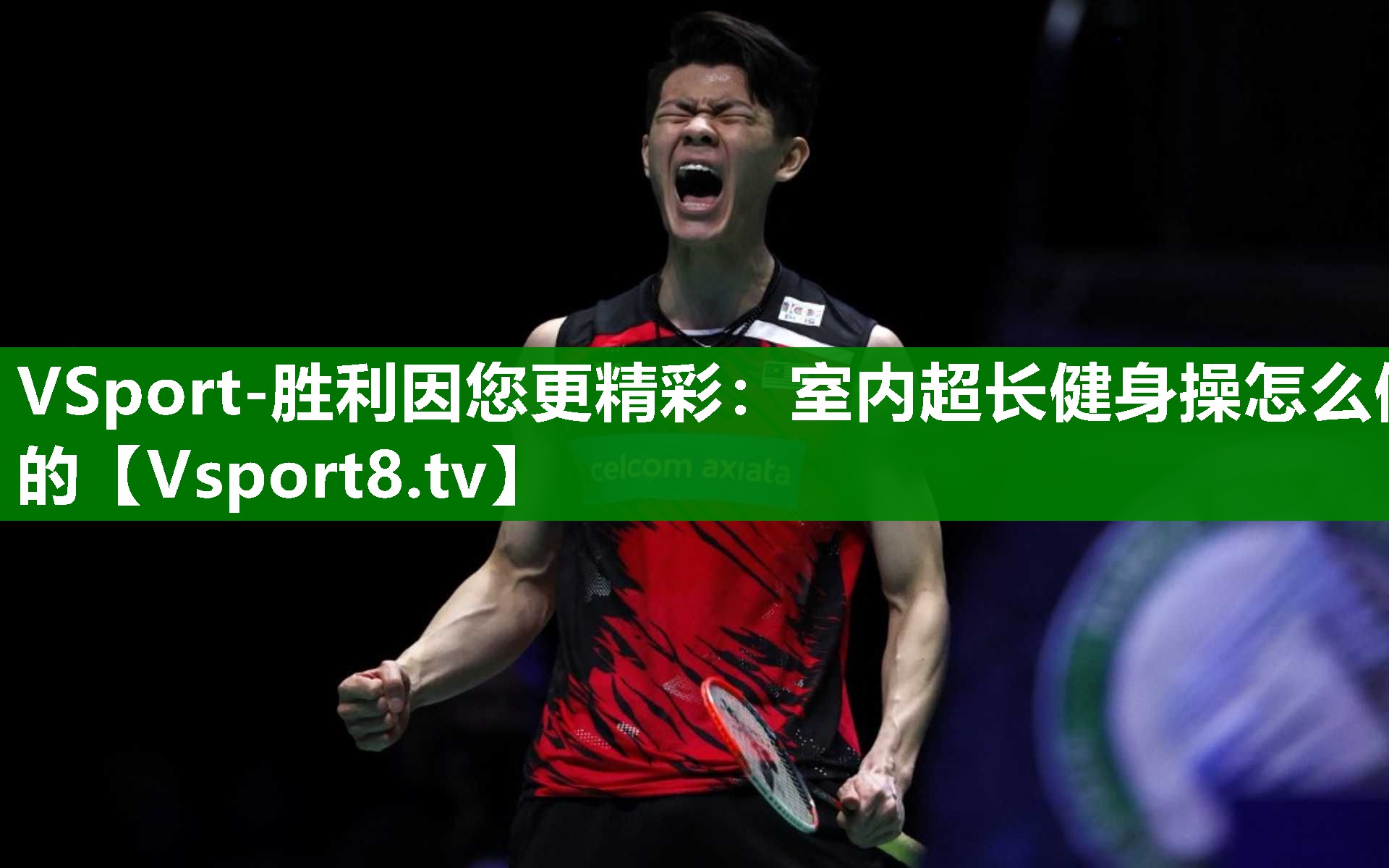 室内超长健身操怎么做的