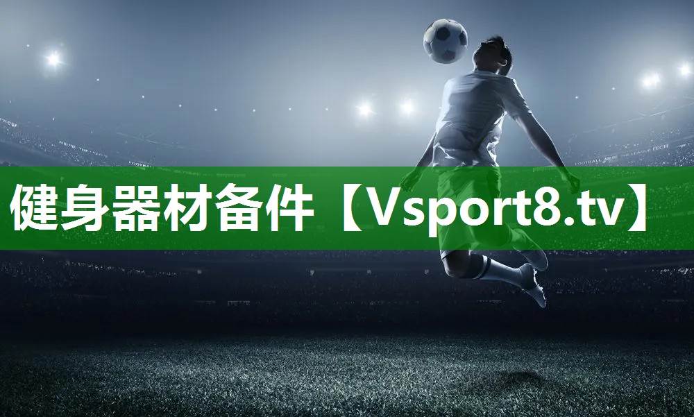 健身器材备件