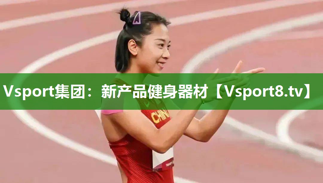 新产品健身器材